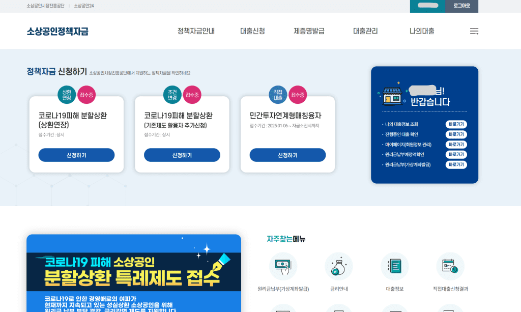 소상공인정책자금 사이트 썸네일