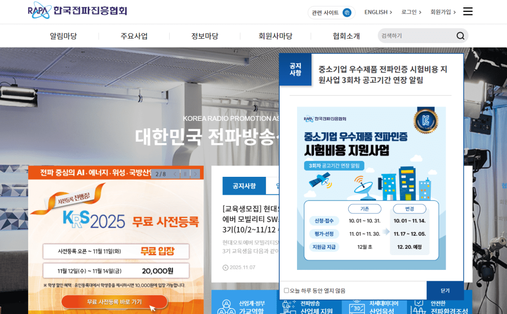 한국전파진흥원 (RAPA) 홈페이지 이미지