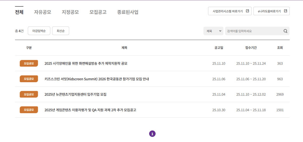 한국콘텐츠진흥원 모집공고 이미지